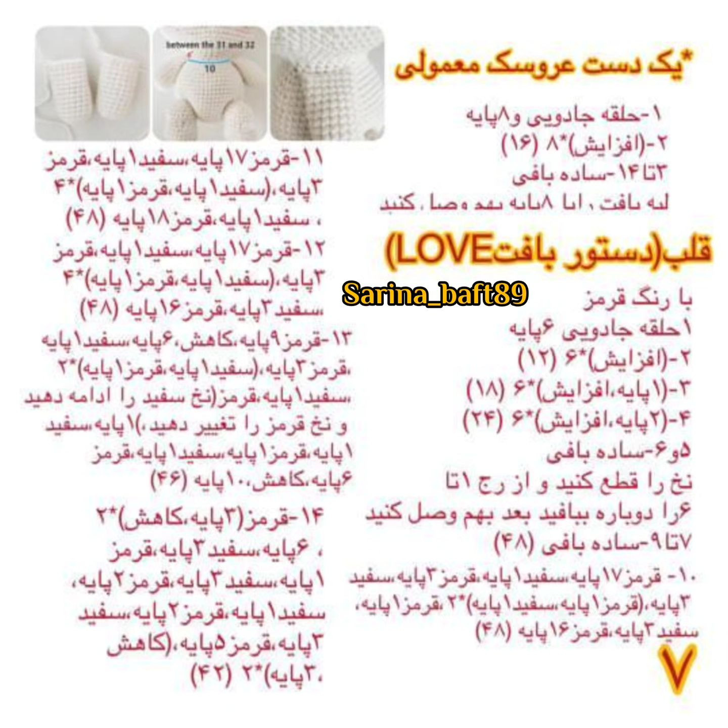 آموزش بافتنی گấu ولنتاین قهوه‌ای با قلب LOVE - هدیه روز عاشقان