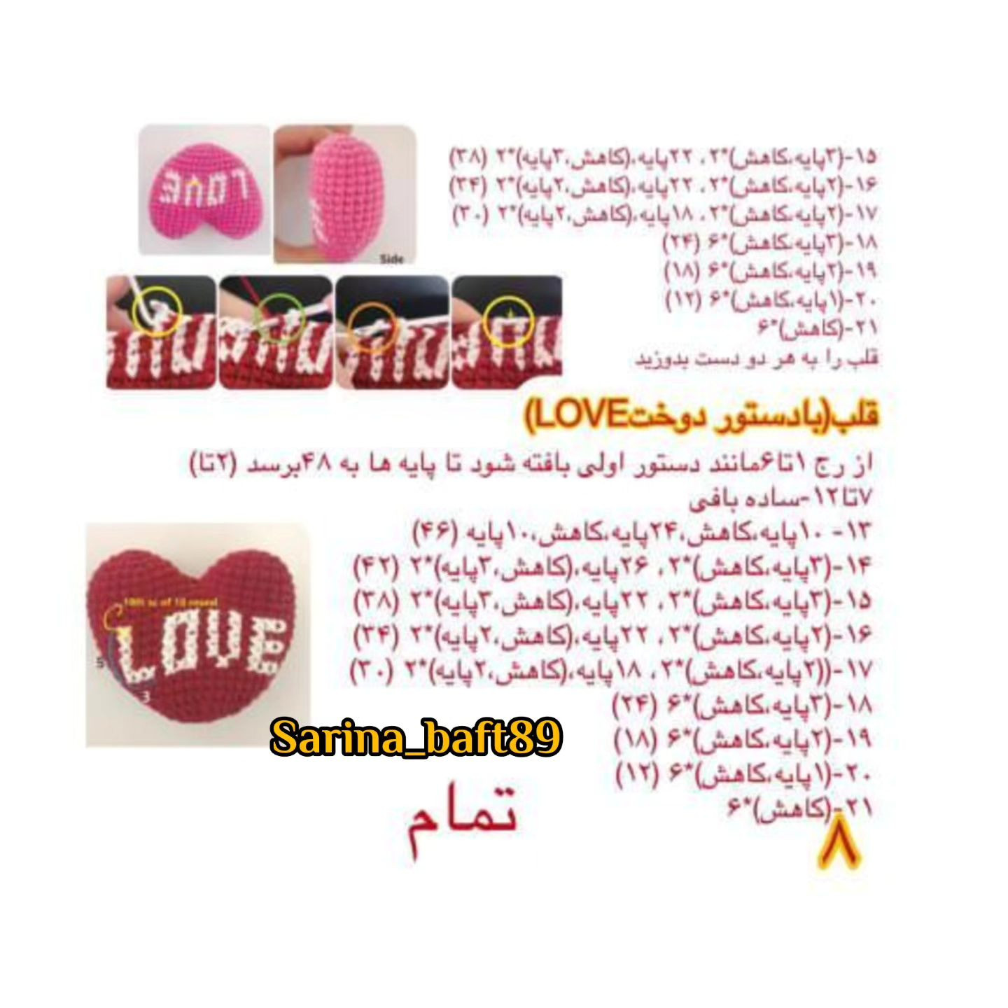 آموزش بافتنی گấu ولنتاین قهوه‌ای با قلب LOVE - هدیه روز عاشقان