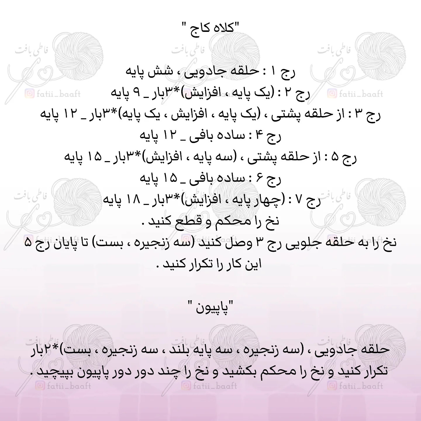آموزش بافتنی ستاره کریسمسی و کلاه بابانوئل