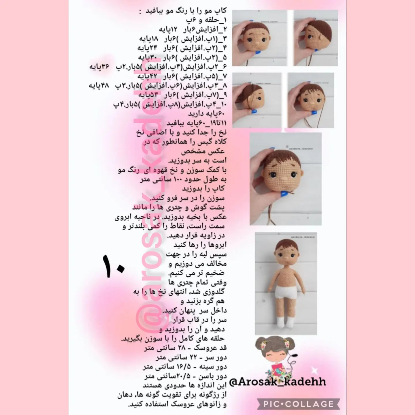آموزش گام به گام بافت عروسک ویکتور (Victor) با قلاب: هد دایناسور، لباس جلو باز و بدنه