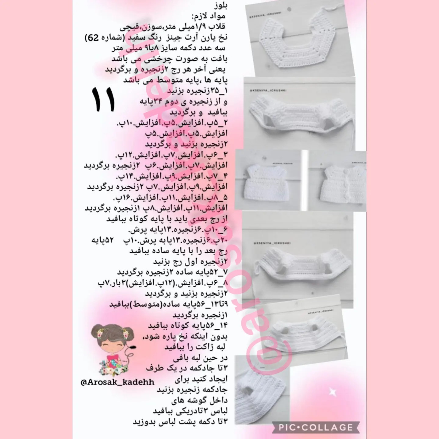 آموزش گام به گام بافت عروسک ویکتور (Victor) با قلاب: هد دایناسور، لباس جلو باز و بدنه
