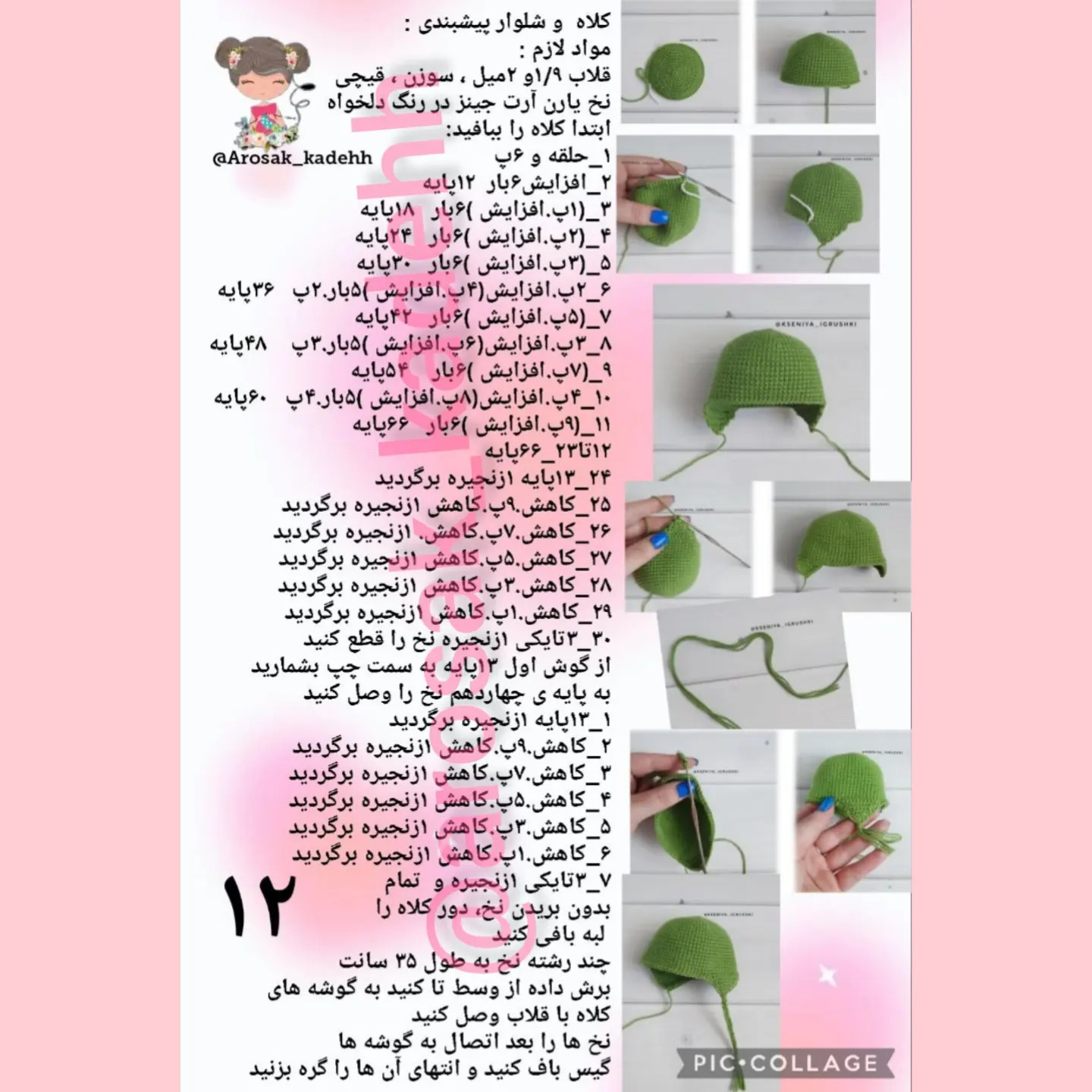 آموزش گام به گام بافت عروسک ویکتور (Victor) با قلاب: هد دایناسور، لباس جلو باز و بدنه