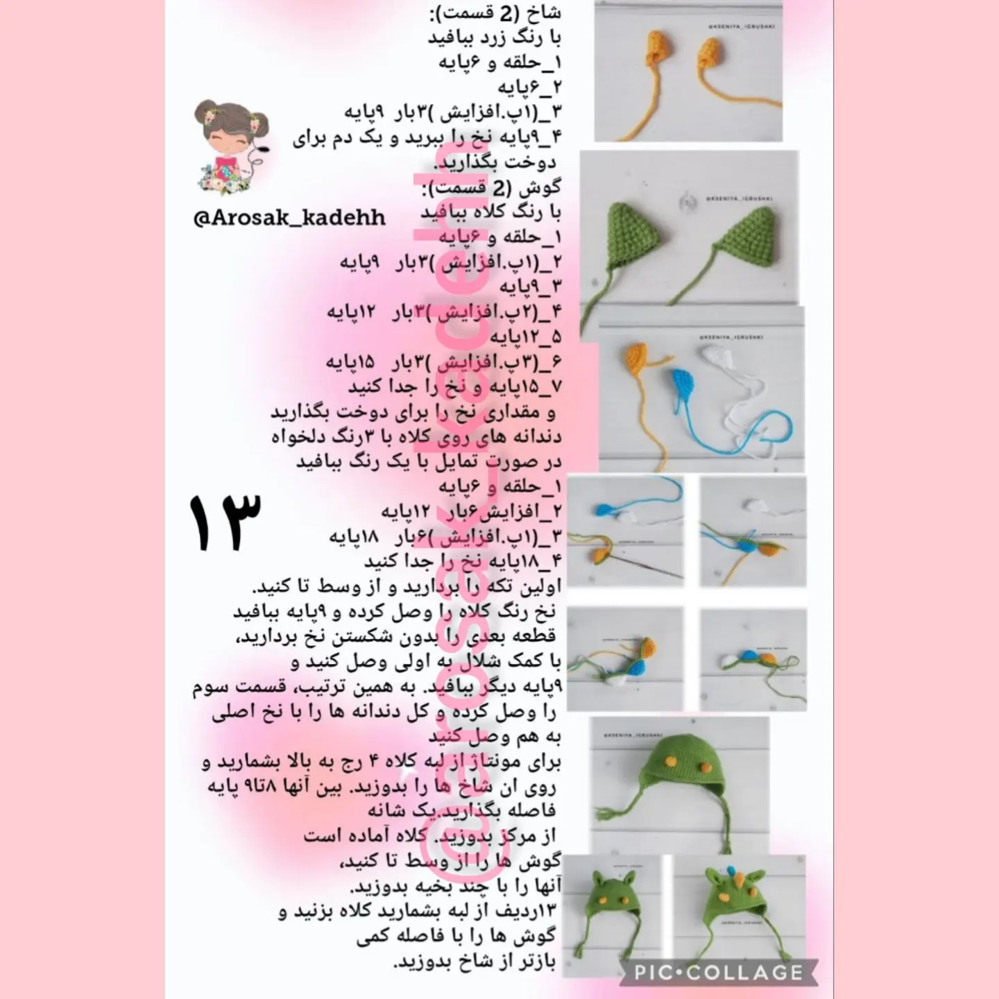 آموزش گام به گام بافت عروسک ویکتور (Victor) با قلاب: هد دایناسور، لباس جلو باز و بدنه
