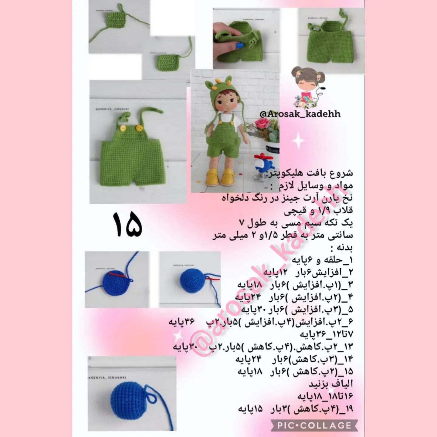 آموزش گام به گام بافت عروسک ویکتور (Victor) با قلاب: هد دایناسور، لباس جلو باز و بدنه