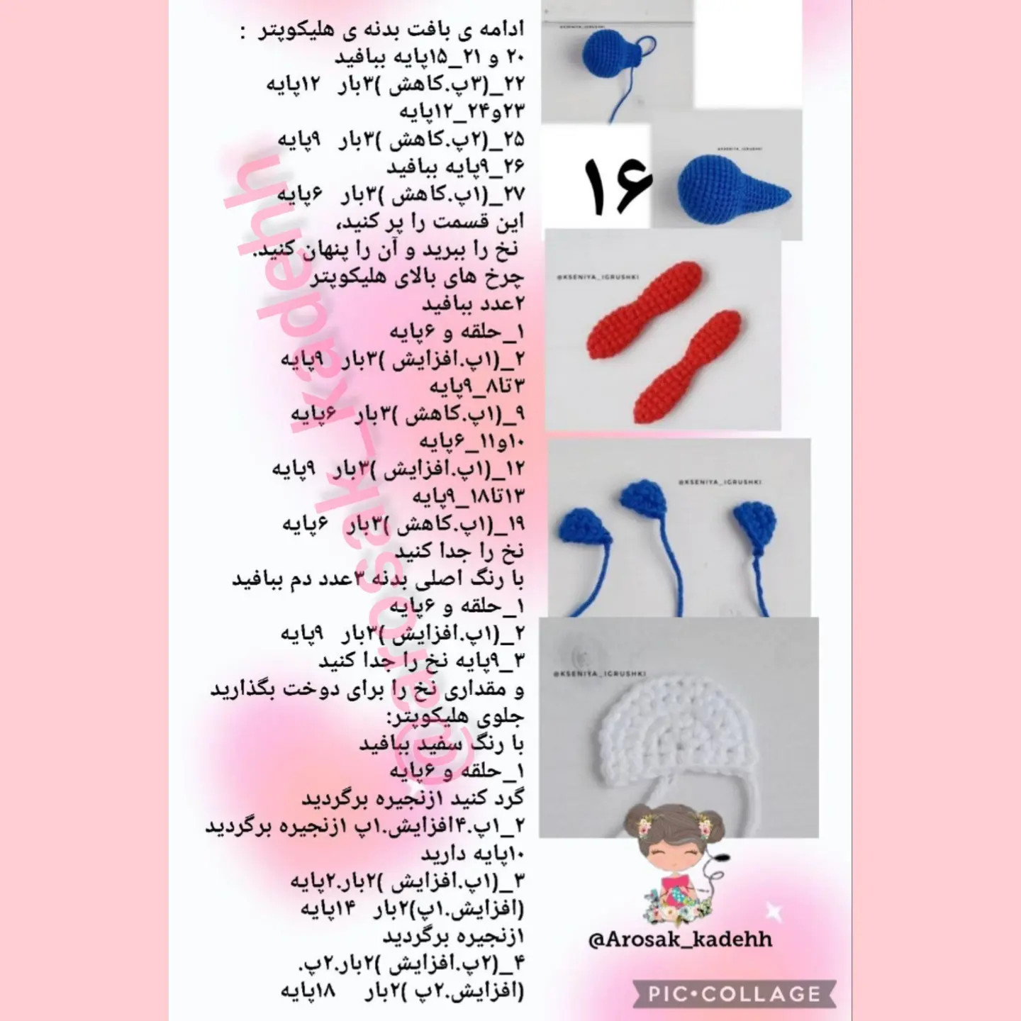 آموزش گام به گام بافت عروسک ویکتور (Victor) با قلاب: هد دایناسور، لباس جلو باز و بدنه