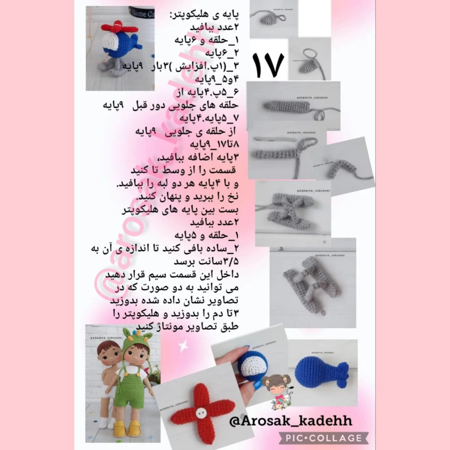 آموزش گام به گام بافت عروسک ویکتور (Victor) با قلاب: هد دایناسور، لباس جلو باز و بدنه