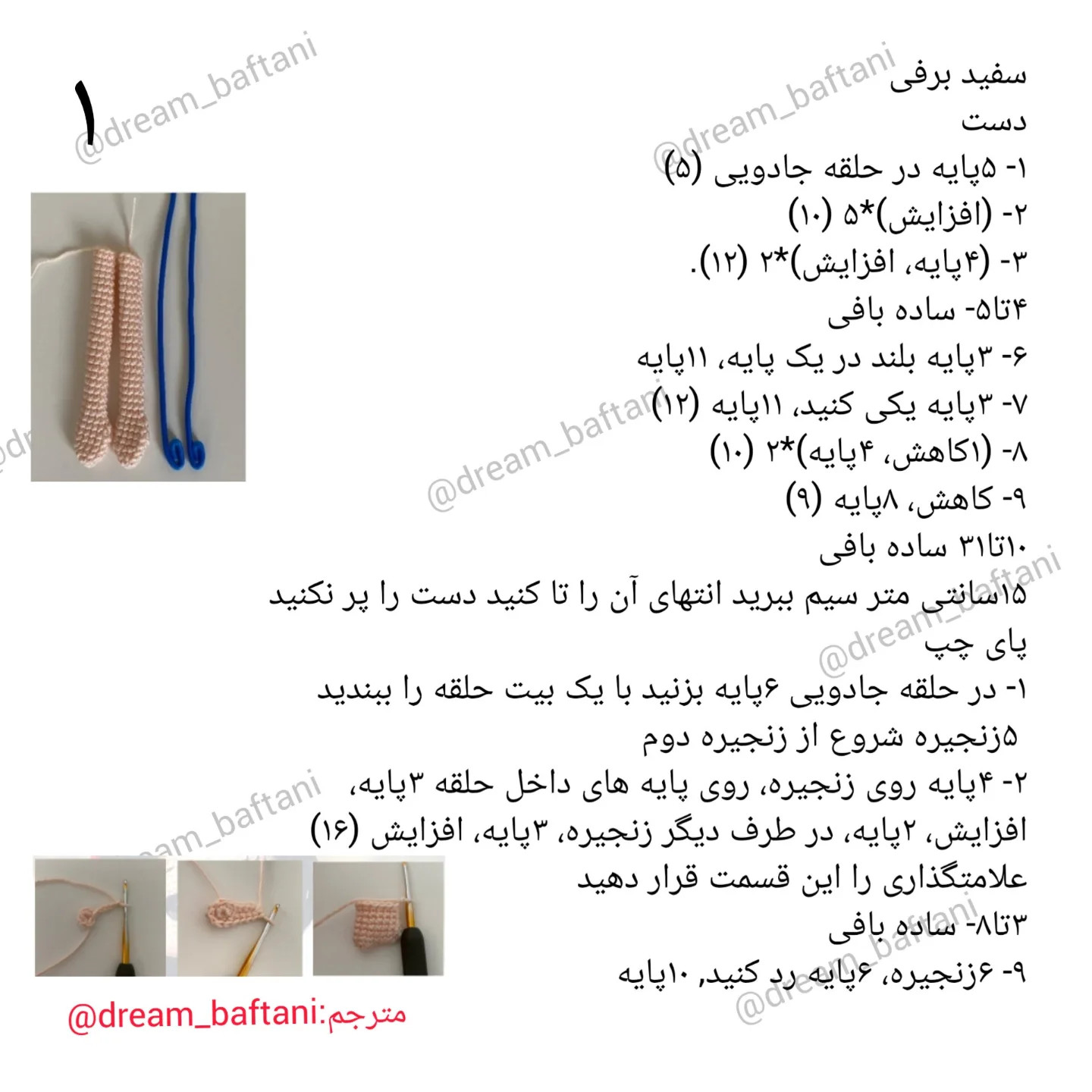 آموزش گام به گام بافت عروسک سفید برفی (Snow White) - از دست و پا تا مونتاژ بدن