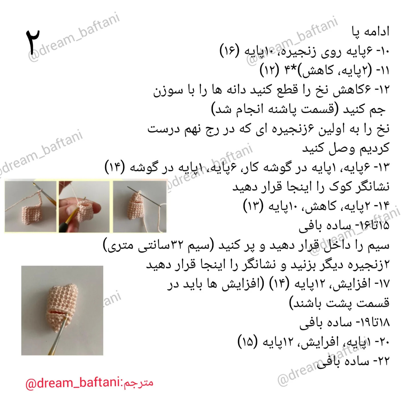 آموزش گام به گام بافت عروسک سفید برفی (Snow White) - از دست و پا تا مونتاژ بدن