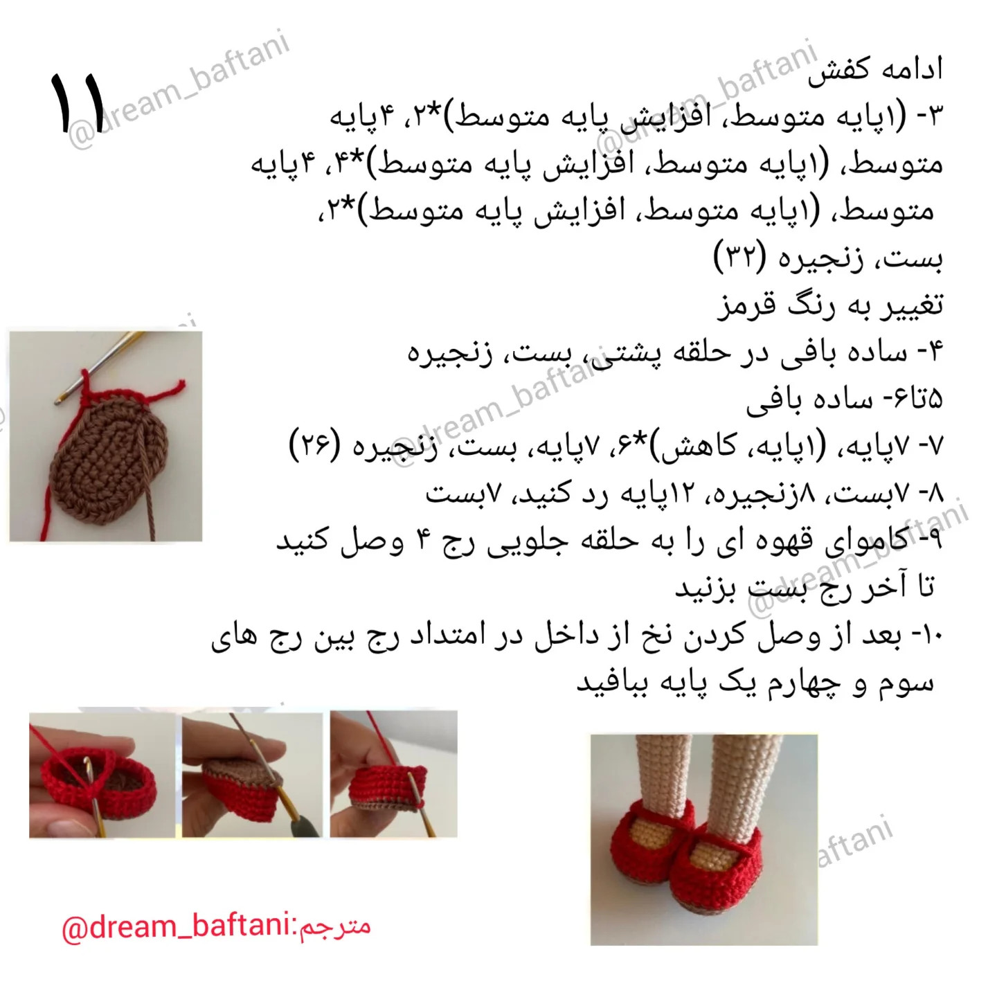 آموزش گام به گام بافت عروسک سفید برفی (Snow White) - از دست و پا تا مونتاژ بدن