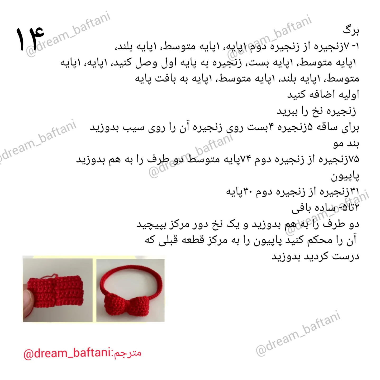 آموزش گام به گام بافت عروسک سفید برفی (Snow White) - از دست و پا تا مونتاژ بدن