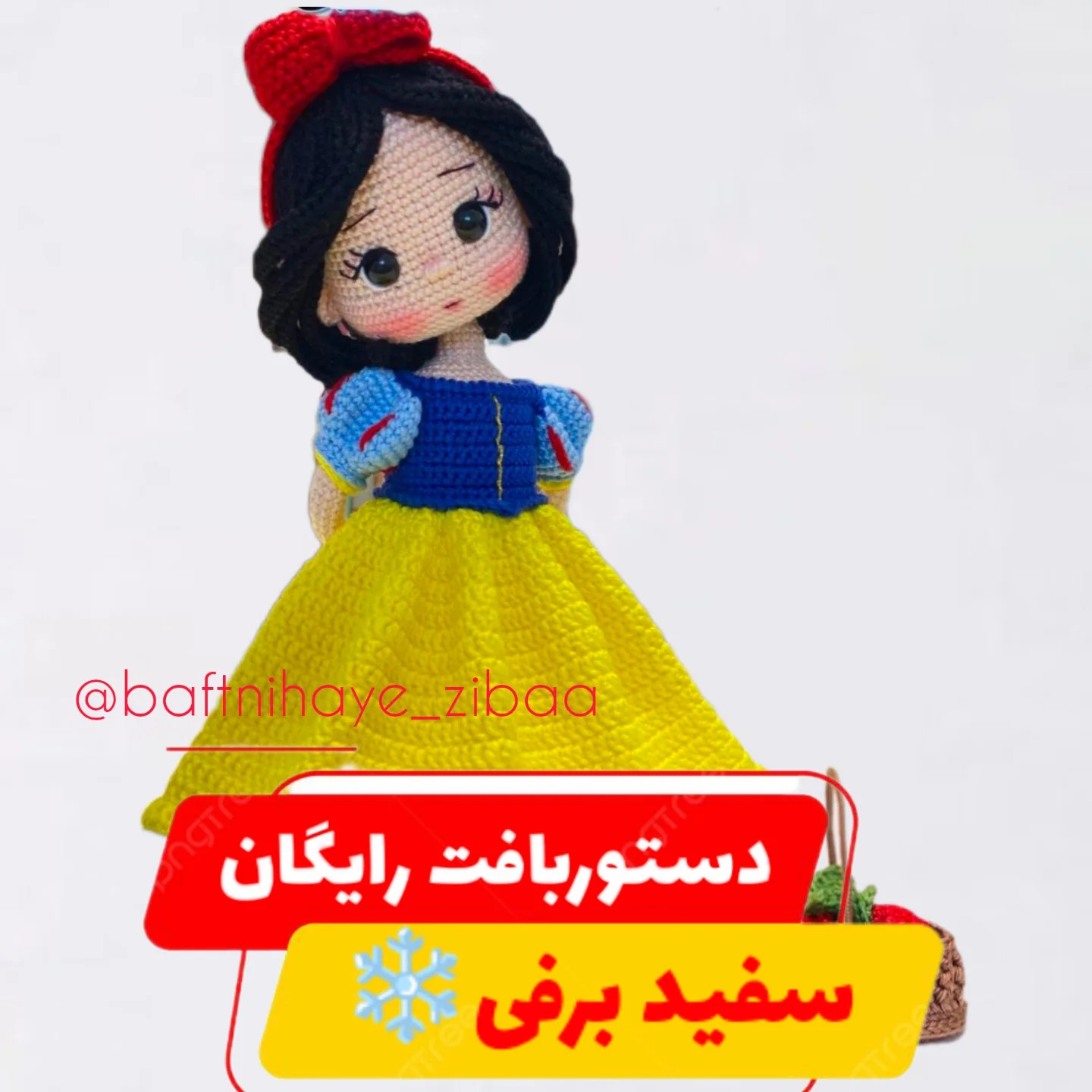آموزش گام به گام بافت عروسک سفید برفی (Snow White) - از دست و پا تا مونتاژ بدن