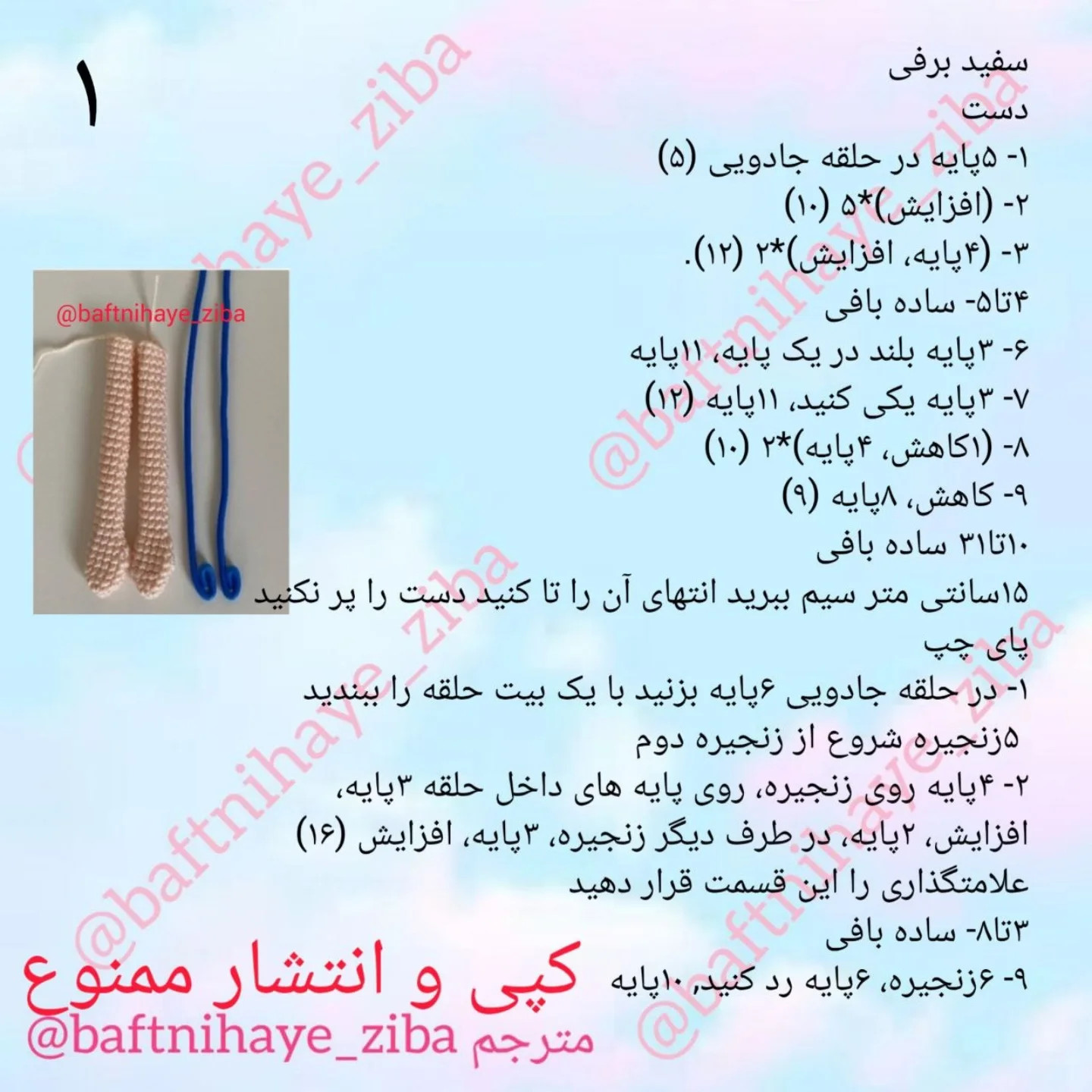 آموزش گام به گام بافت عروسک سفید برفی (Snow White) - از دست و پا تا مونتاژ بدن