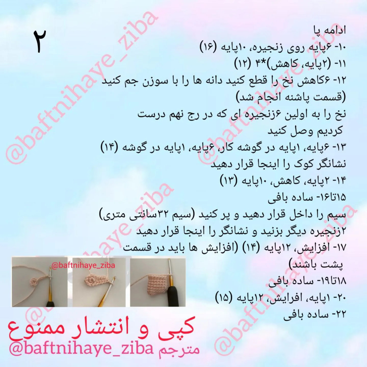 آموزش گام به گام بافت عروسک سفید برفی (Snow White) - از دست و پا تا مونتاژ بدن