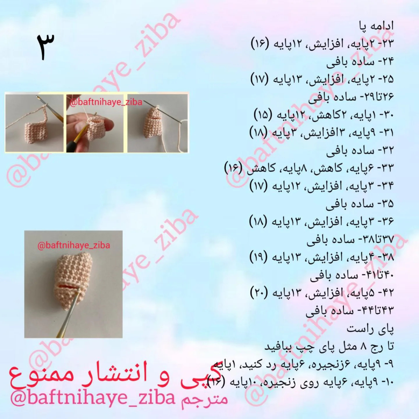 آموزش گام به گام بافت عروسک سفید برفی (Snow White) - از دست و پا تا مونتاژ بدن
