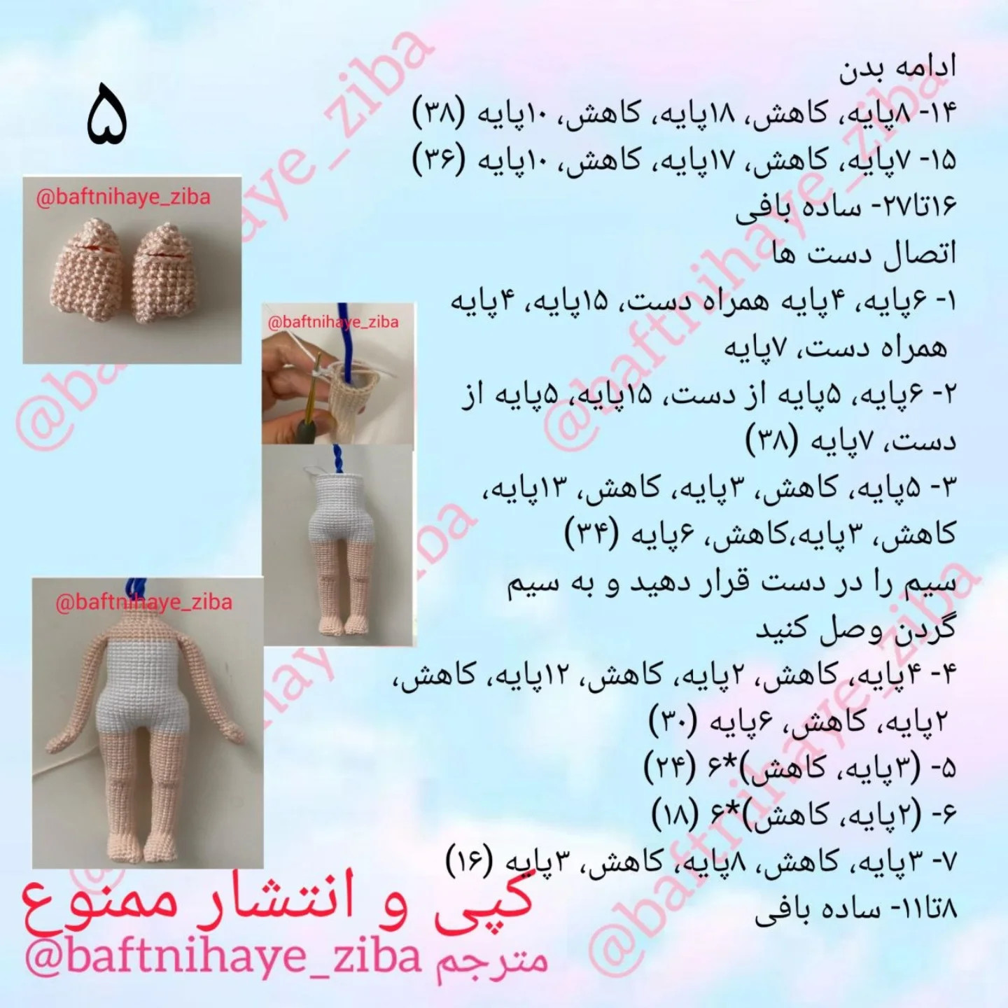 آموزش گام به گام بافت عروسک سفید برفی (Snow White) - از دست و پا تا مونتاژ بدن