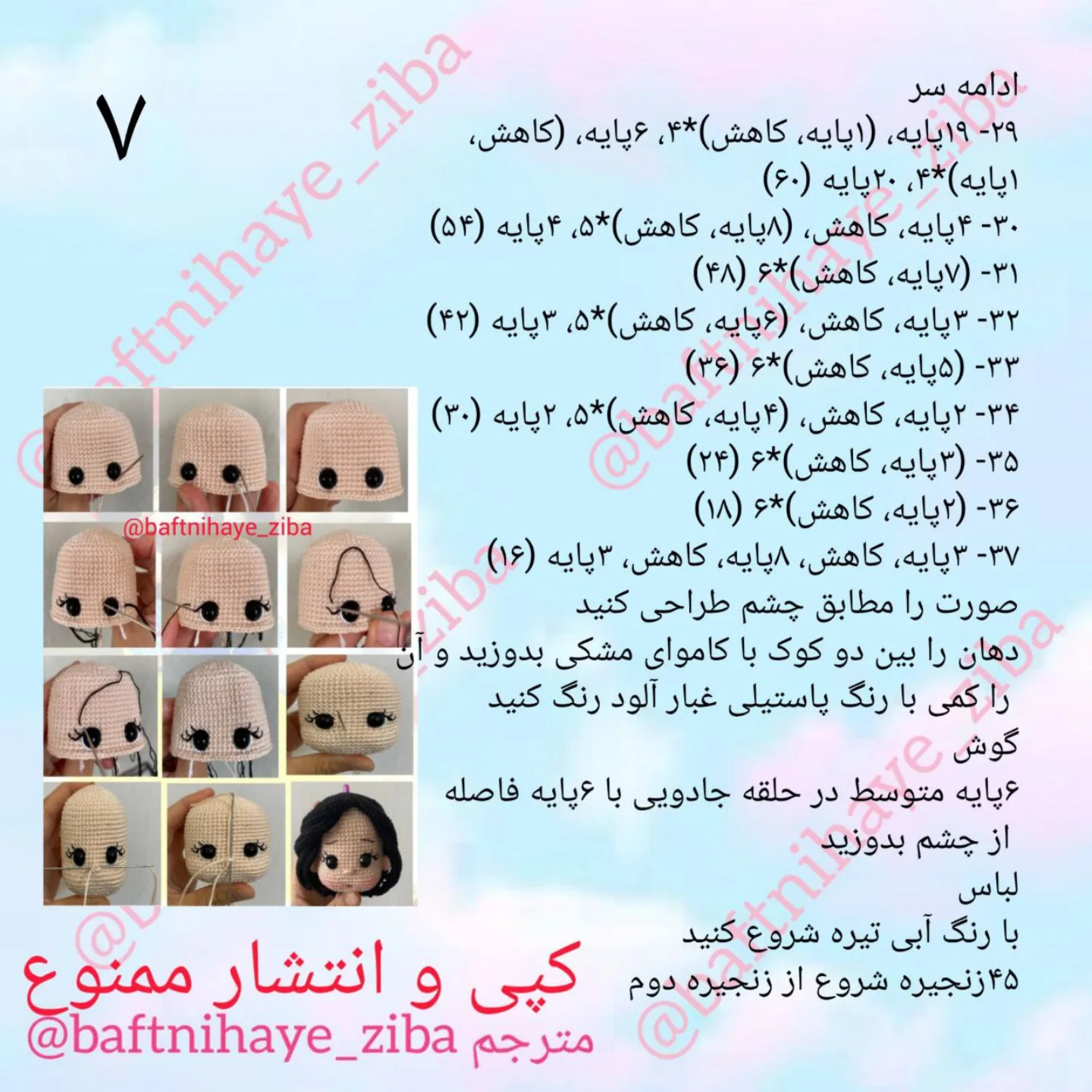 آموزش گام به گام بافت عروسک سفید برفی (Snow White) - از دست و پا تا مونتاژ بدن