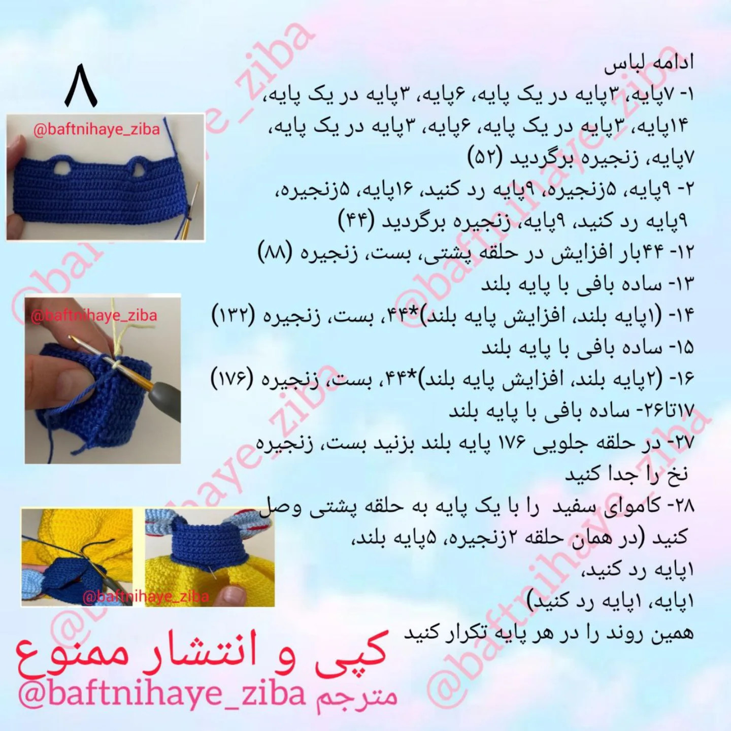 آموزش گام به گام بافت عروسک سفید برفی (Snow White) - از دست و پا تا مونتاژ بدن