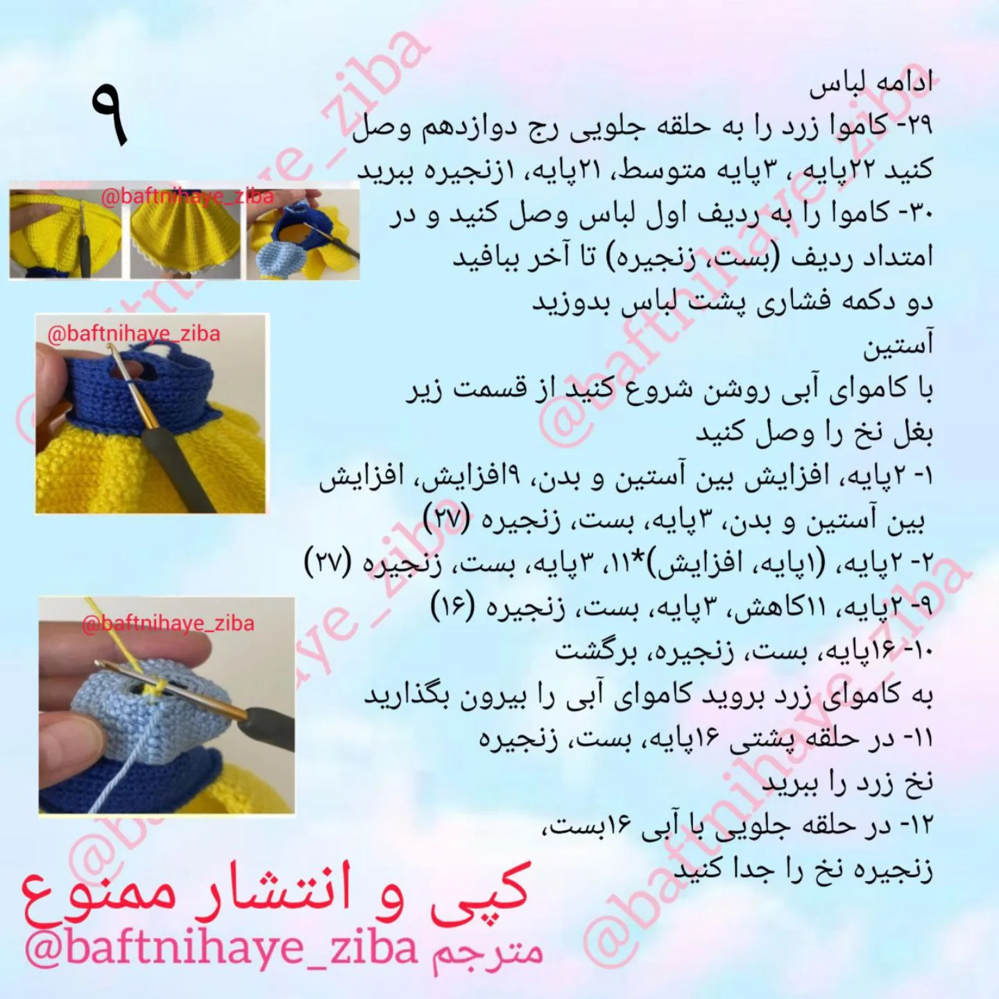آموزش گام به گام بافت عروسک سفید برفی (Snow White) - از دست و پا تا مونتاژ بدن