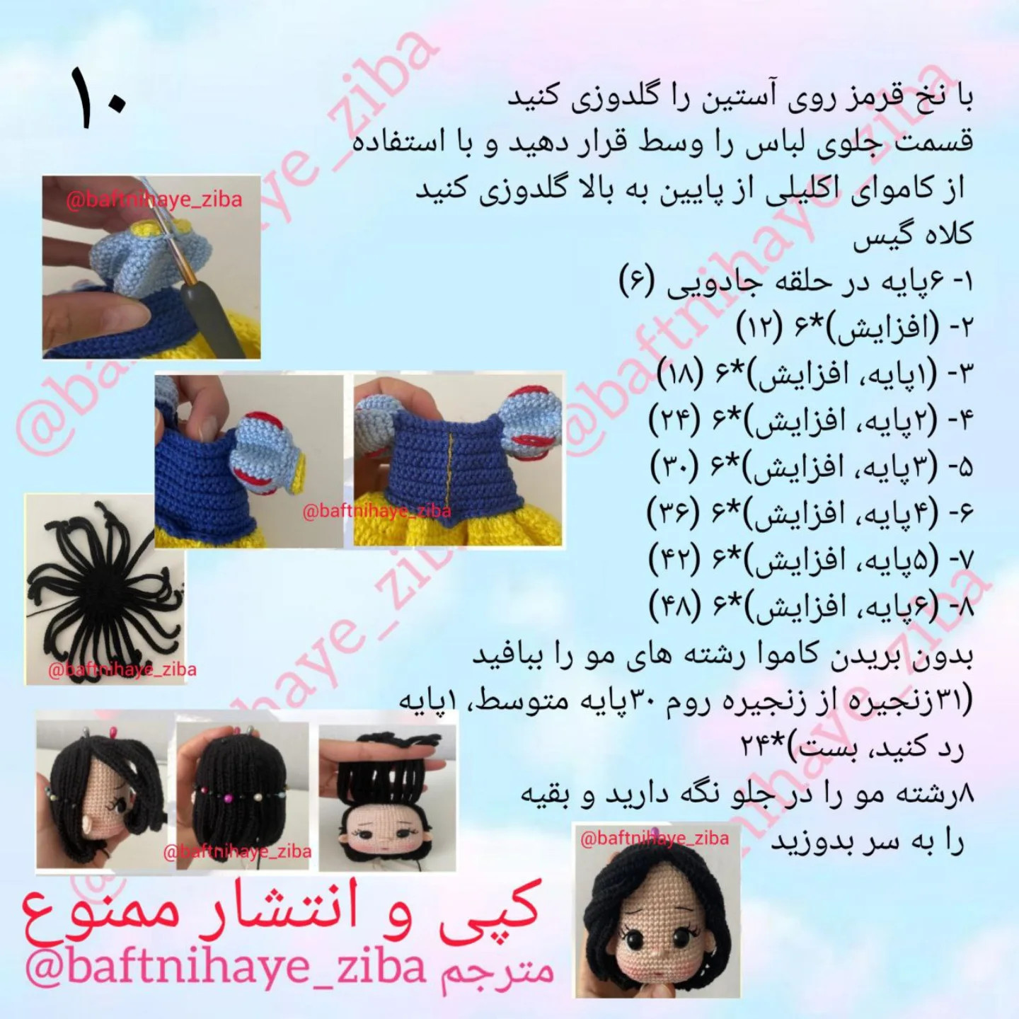 آموزش گام به گام بافت عروسک سفید برفی (Snow White) - از دست و پا تا مونتاژ بدن