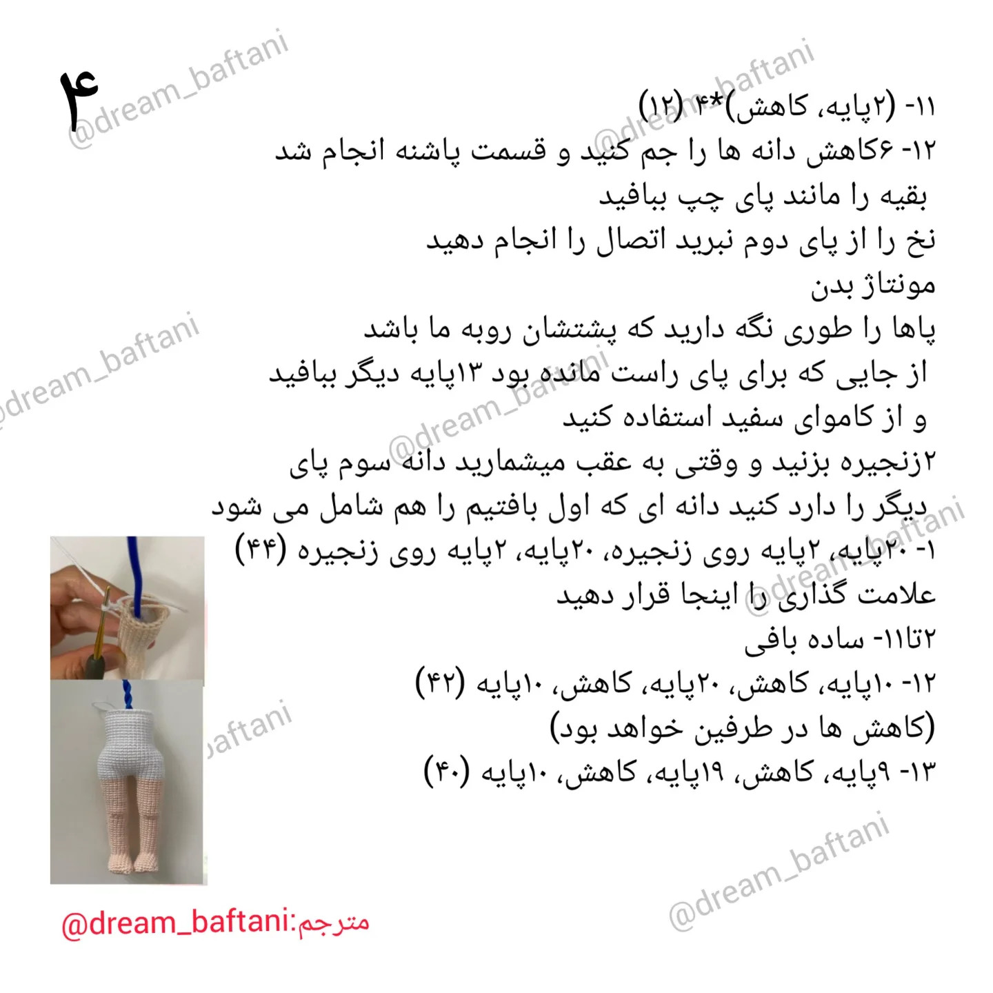 آموزش گام به گام بافت عروسک سفید برفی (Snow White) - از دست و پا تا مونتاژ بدن