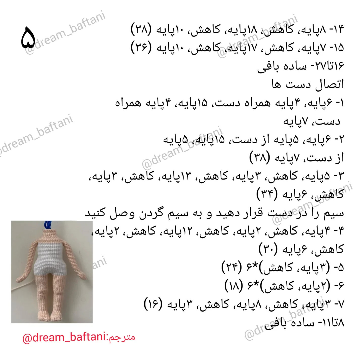 آموزش گام به گام بافت عروسک سفید برفی (Snow White) - از دست و پا تا مونتاژ بدن