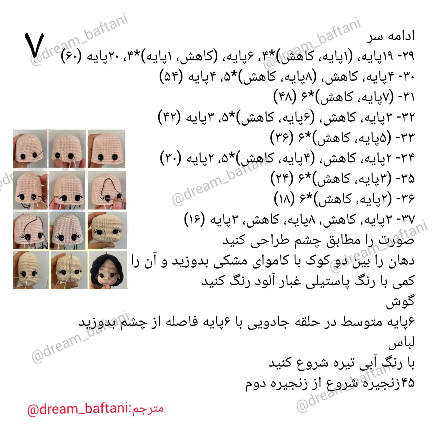 آموزش گام به گام بافت عروسک سفید برفی (Snow White) - از دست و پا تا مونتاژ بدن