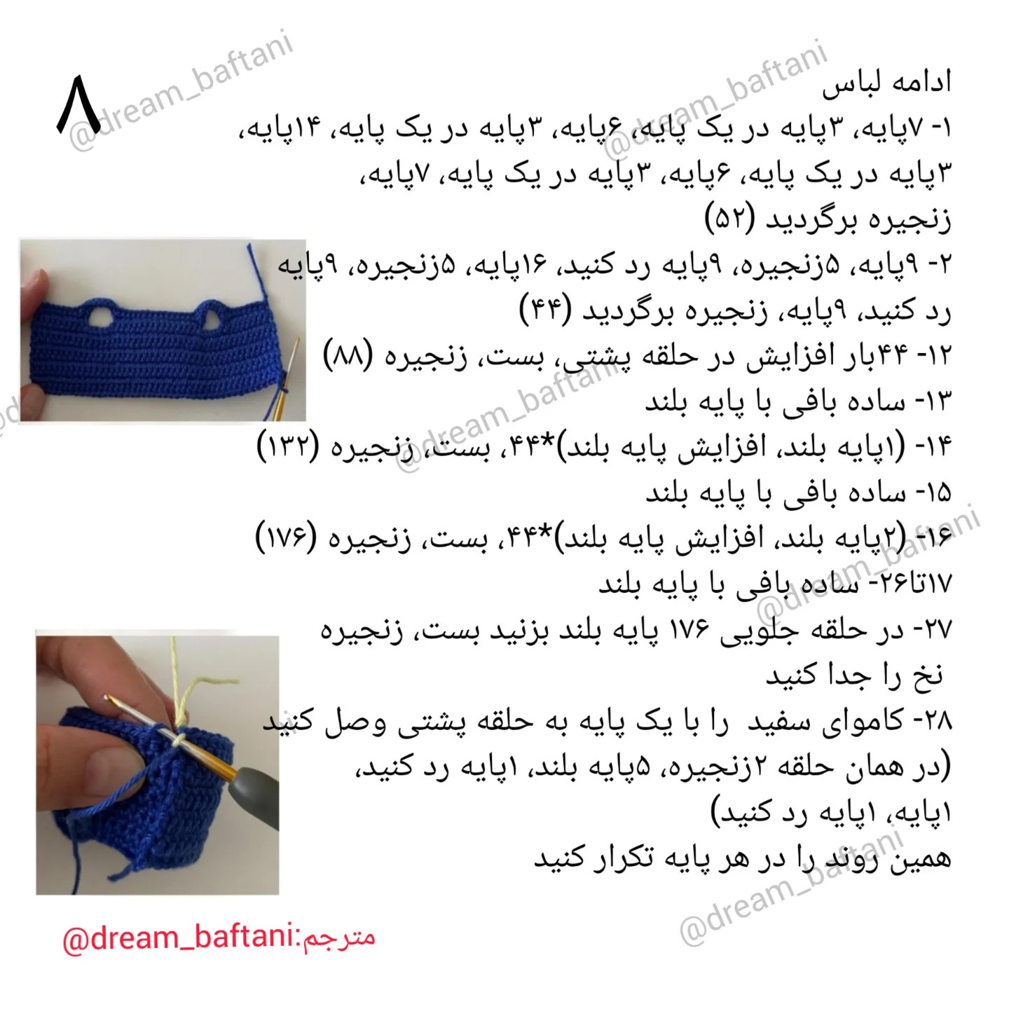 آموزش گام به گام بافت عروسک سفید برفی (Snow White) - از دست و پا تا مونتاژ بدن