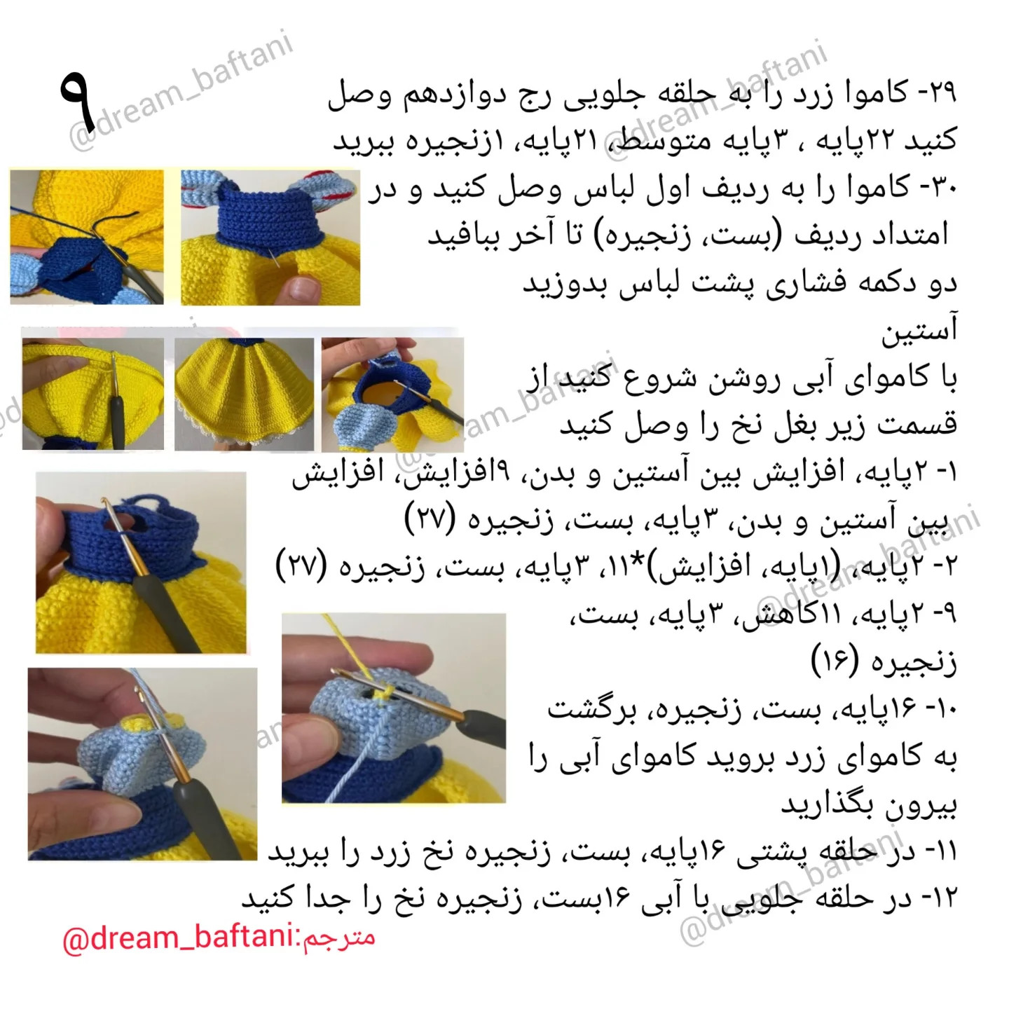 آموزش گام به گام بافت عروسک سفید برفی (Snow White) - از دست و پا تا مونتاژ بدن