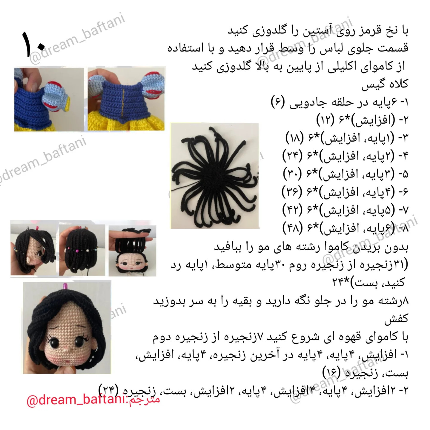 آموزش گام به گام بافت عروسک سفید برفی (Snow White) - از دست و پا تا مونتاژ بدن