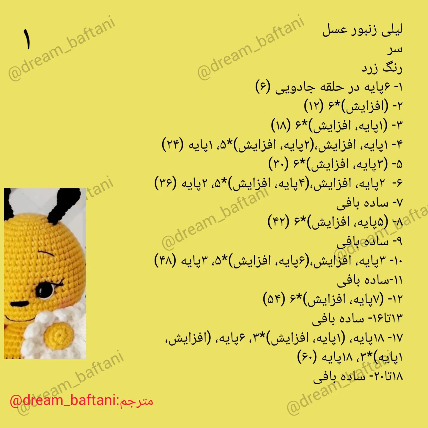 آموزش گام به گام بافت عروسک زنبور لیلی (Lily the Bee) - طرح مینیمال و دوست‌داشتنی