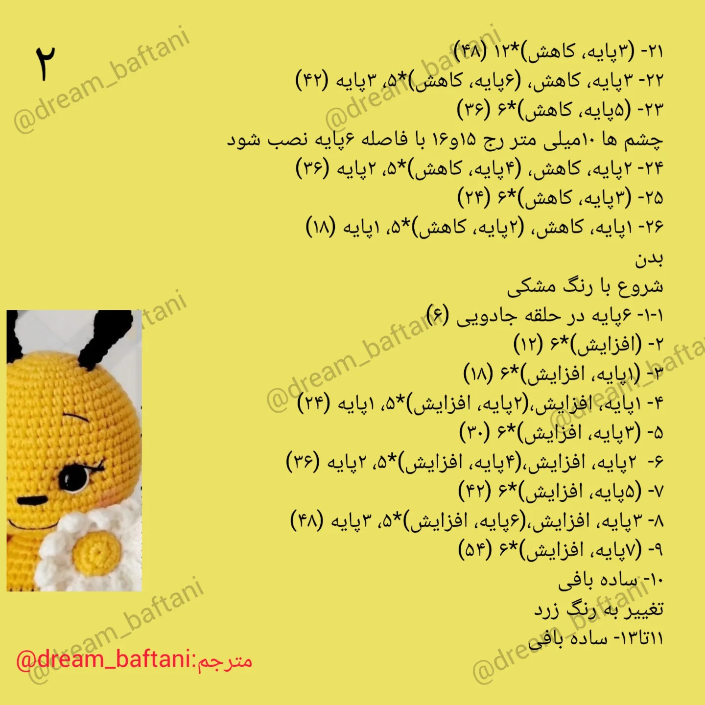 آموزش گام به گام بافت عروسک زنبور لیلی (Lily the Bee) - طرح مینیمال و دوست‌داشتنی