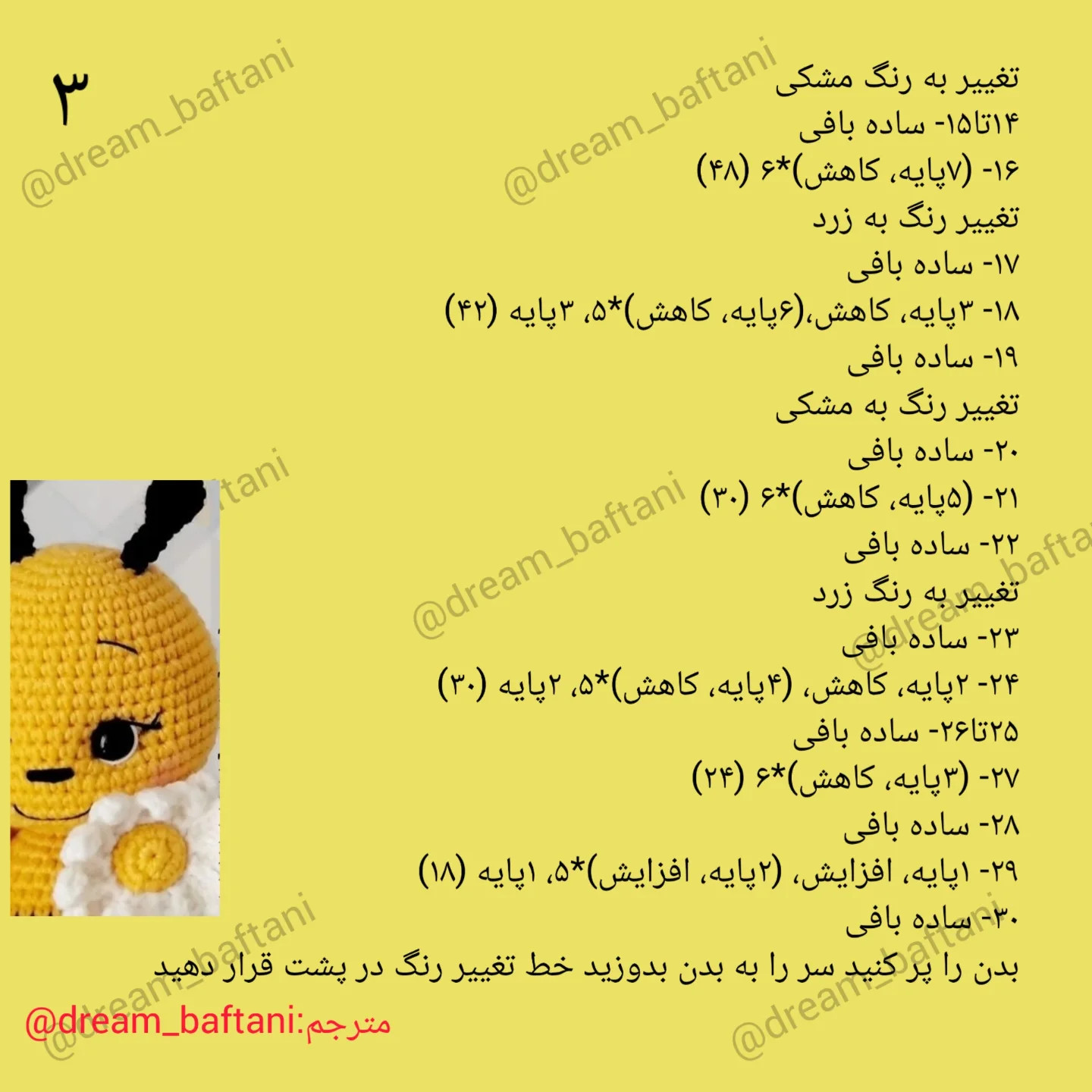 آموزش گام به گام بافت عروسک زنبور لیلی (Lily the Bee) - طرح مینیمال و دوست‌داشتنی