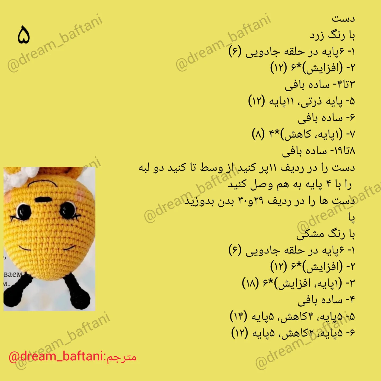 آموزش گام به گام بافت عروسک زنبور لیلی (Lily the Bee) - طرح مینیمال و دوست‌داشتنی