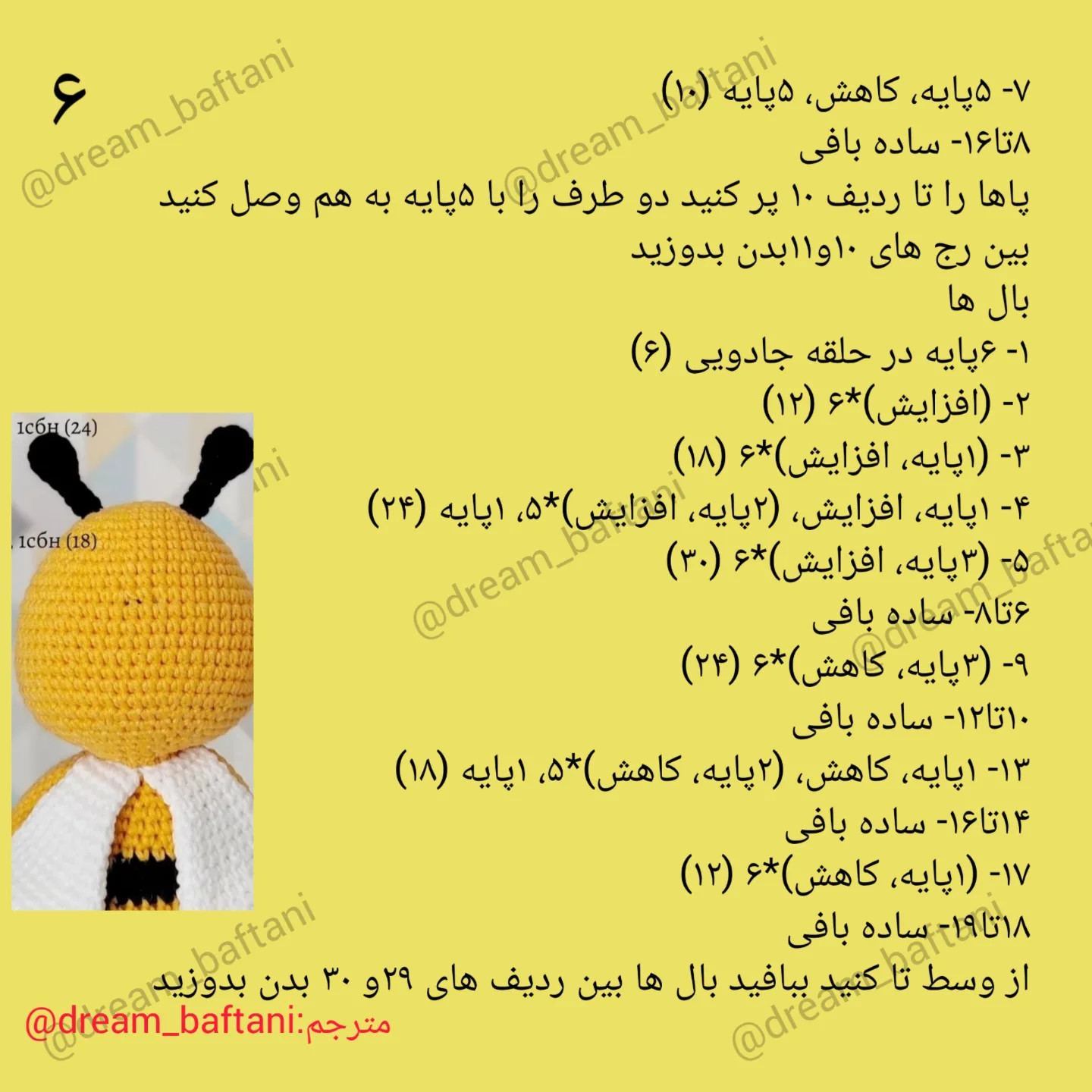 آموزش گام به گام بافت عروسک زنبور لیلی (Lily the Bee) - طرح مینیمال و دوست‌داشتنی
