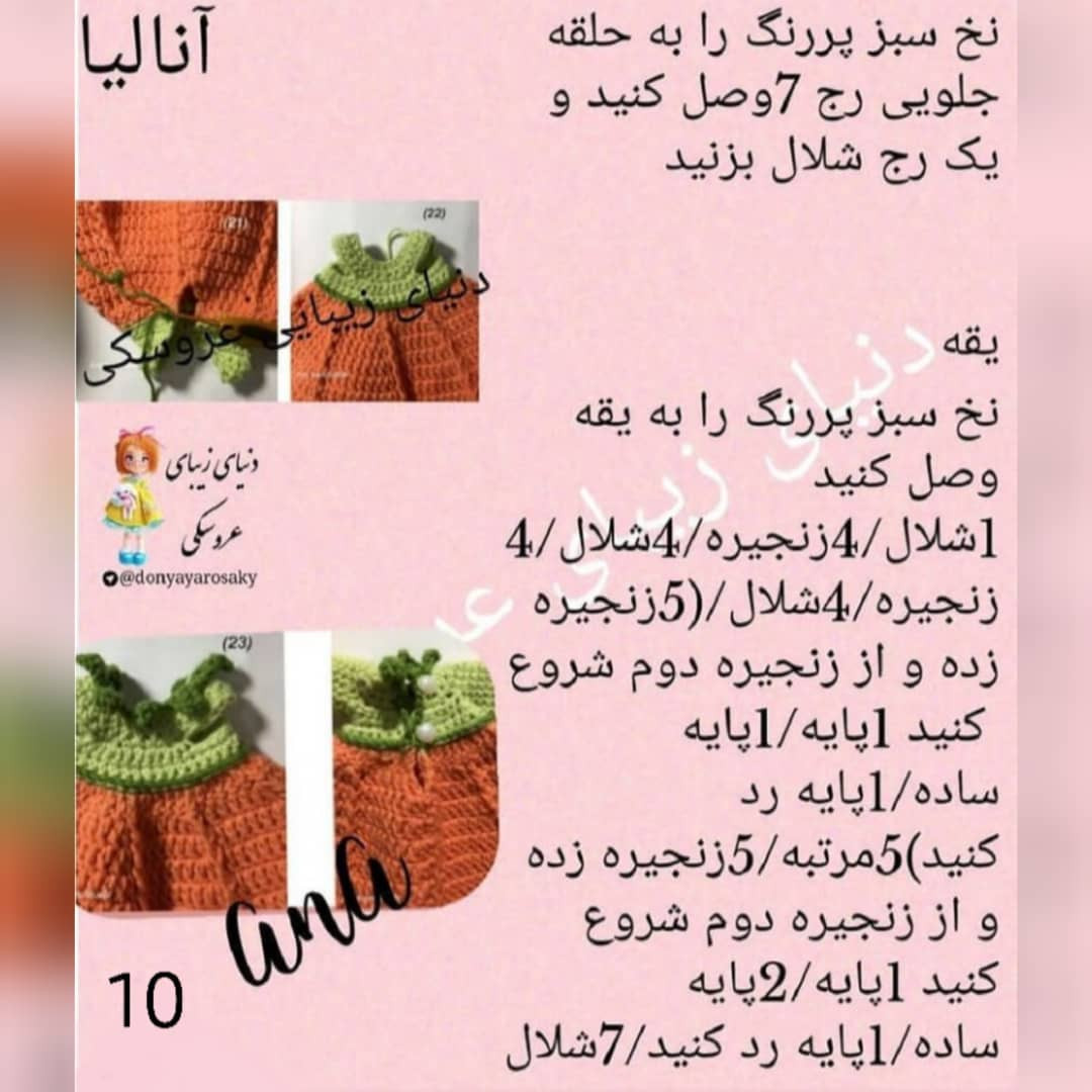آموزش گام به گام بافتن عروسک آنا