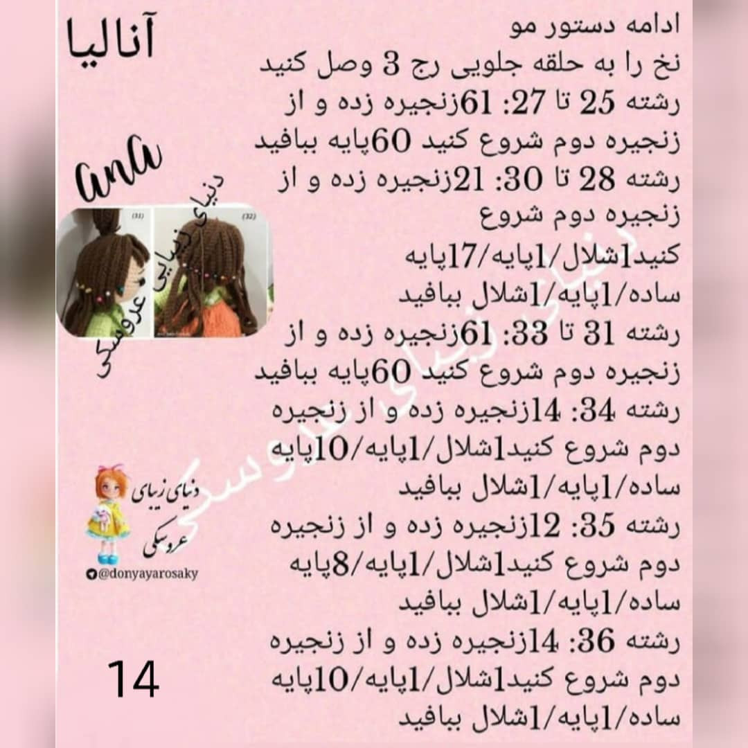 آموزش گام به گام بافتن عروسک آنا