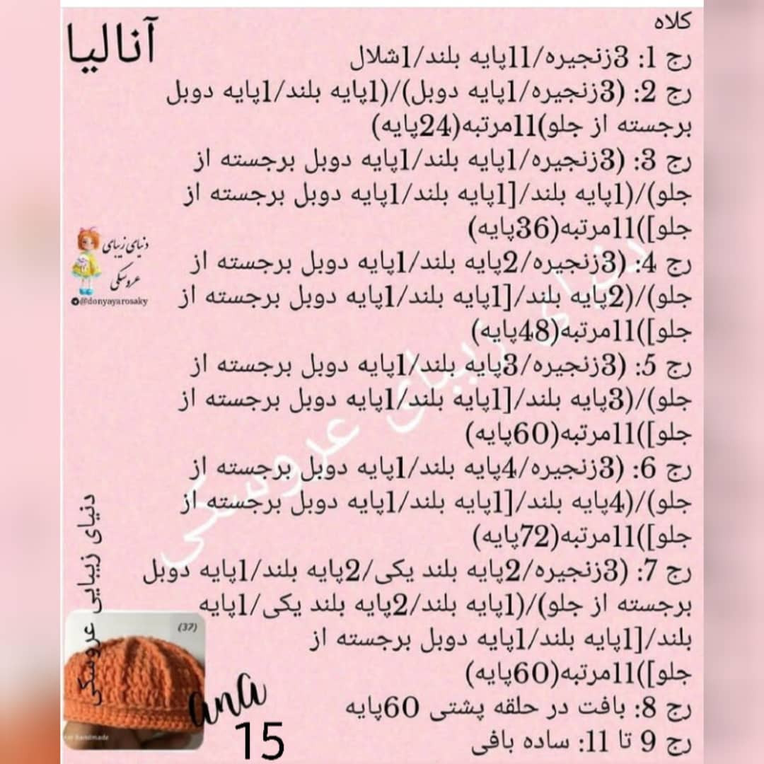 آموزش گام به گام بافتن عروسک آنا