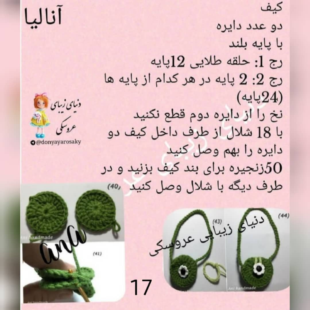 آموزش گام به گام بافتن عروسک آنا