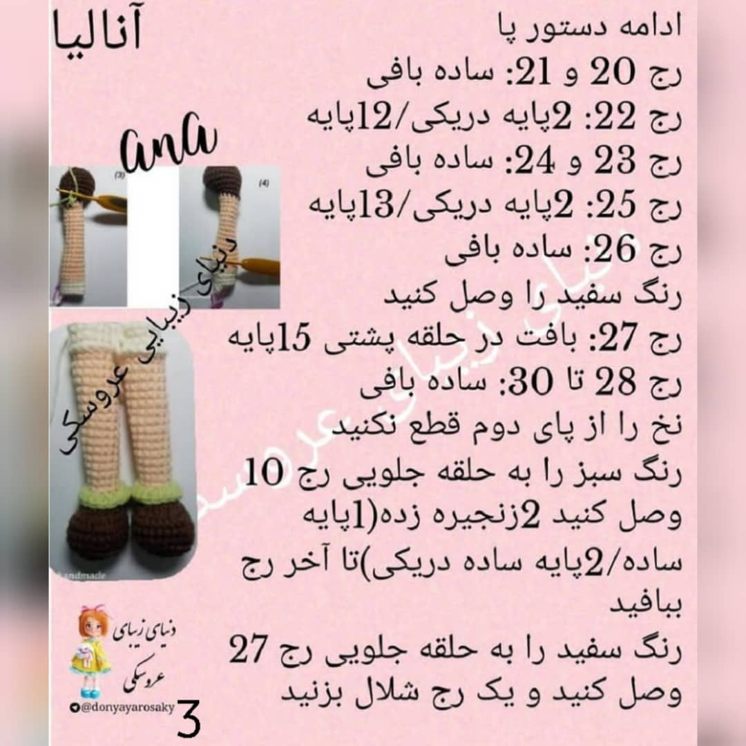 آموزش گام به گام بافتن عروسک آنا