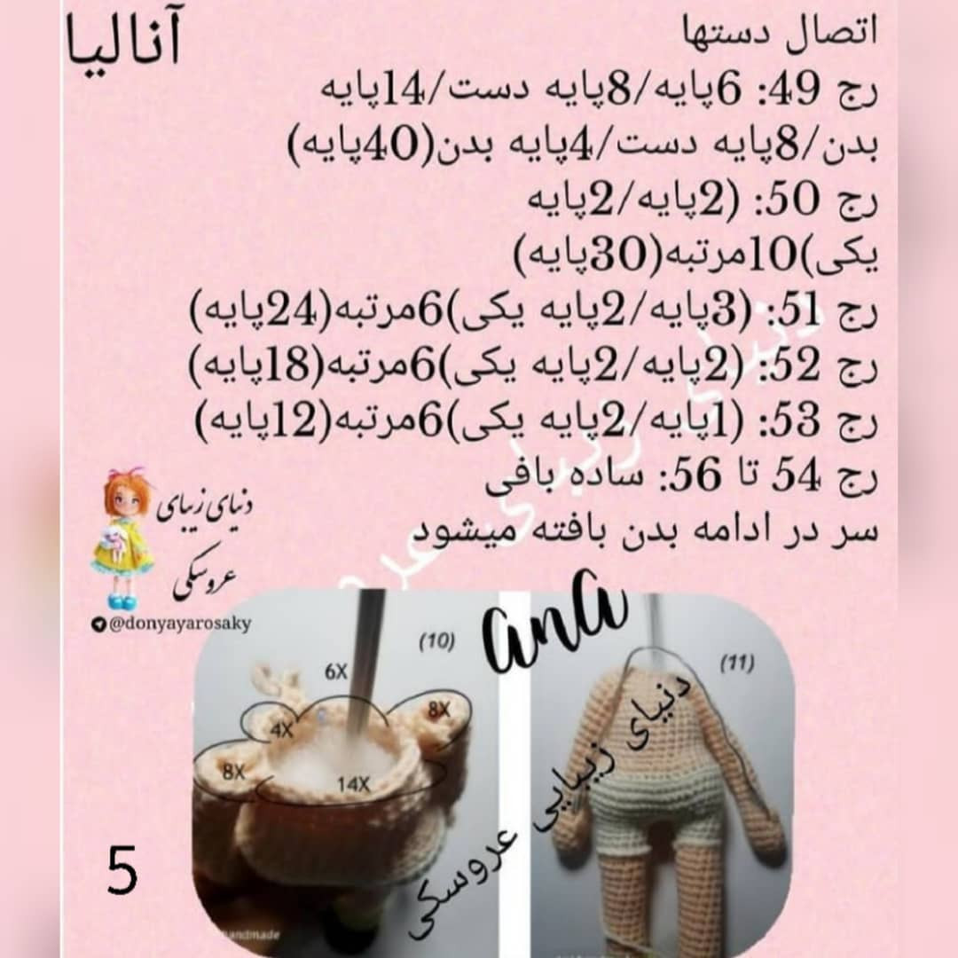آموزش گام به گام بافتن عروسک آنا