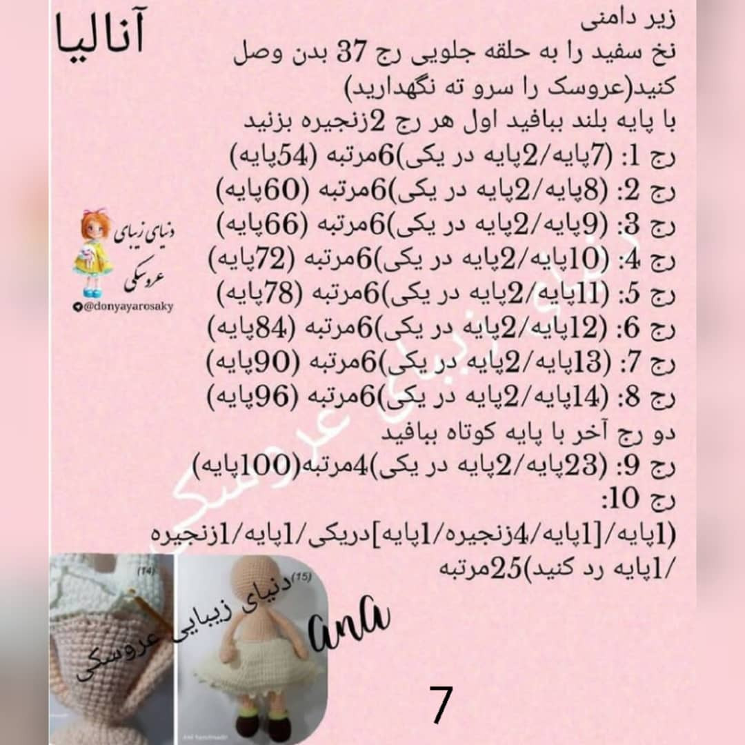 آموزش گام به گام بافتن عروسک آنا