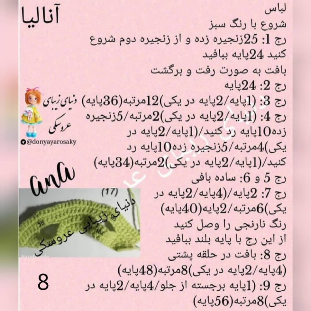 آموزش گام به گام بافتن عروسک آنا
