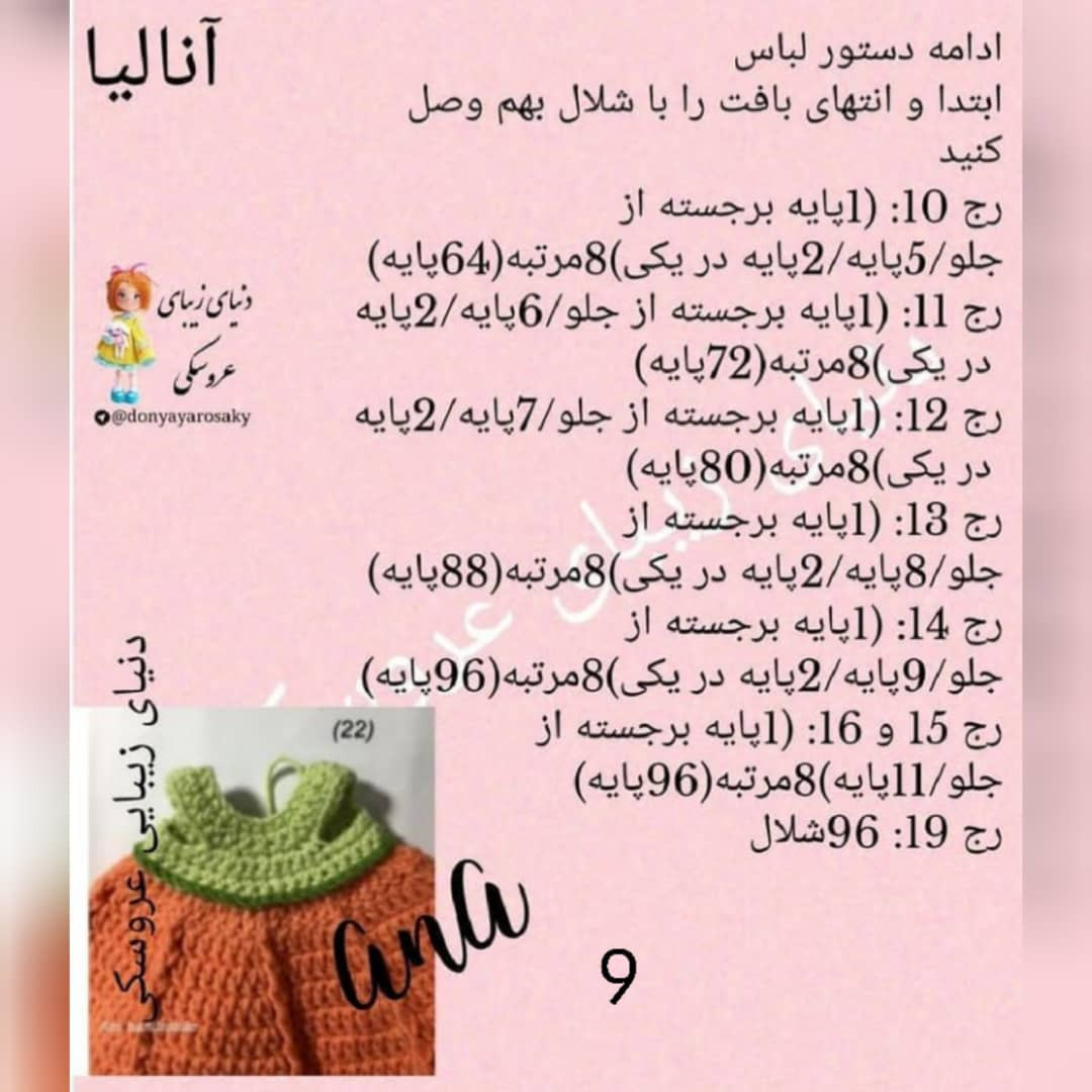 آموزش گام به گام بافتن عروسک آنا