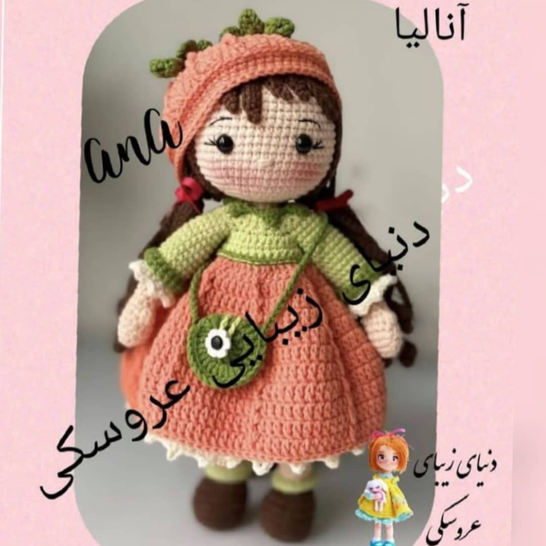 آموزش گام به گام بافتن عروسک آنا