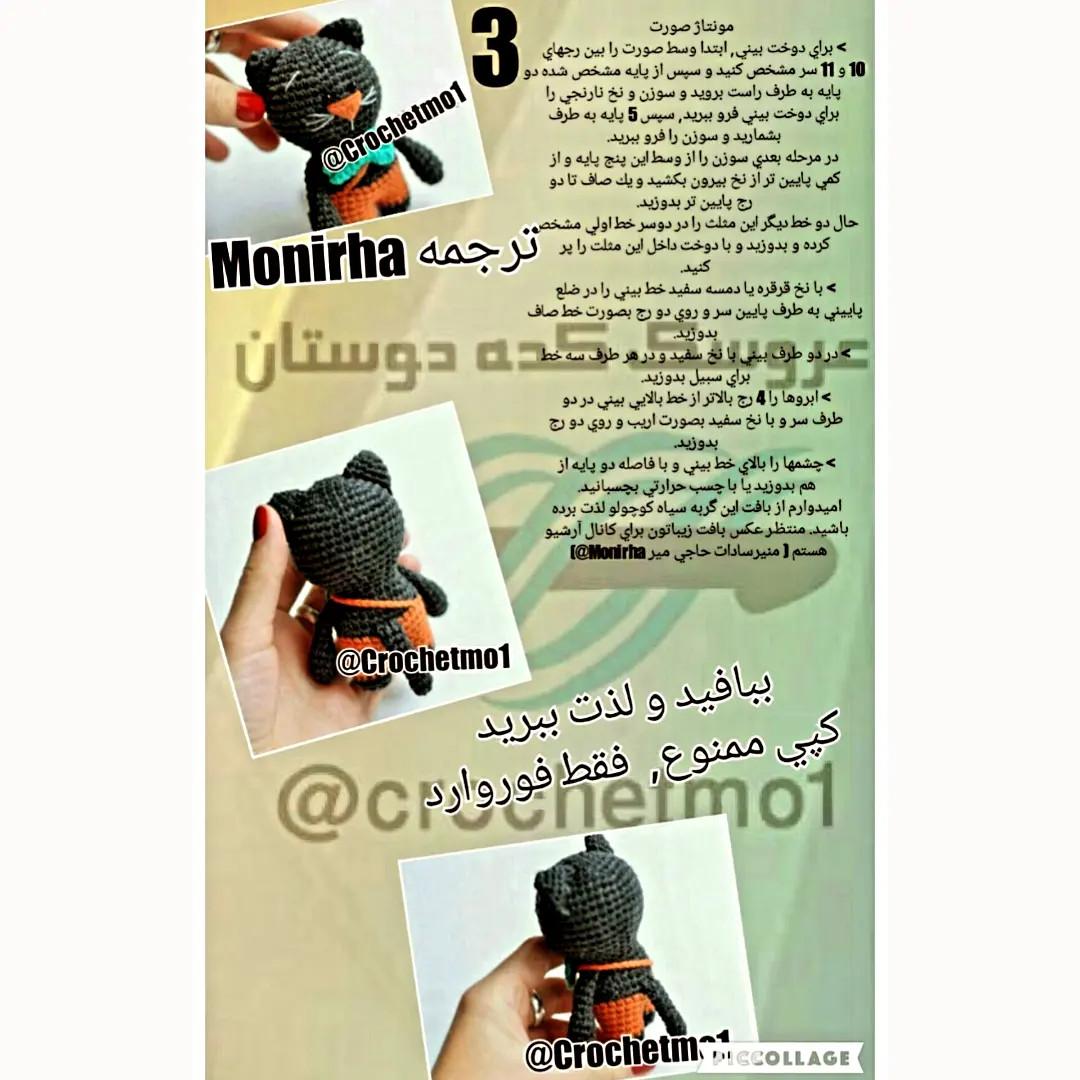 آموزش گام به گام بافتن عروسک گربه سیاه کوچک (Amigurumi Black Cat) - ترجمه Monirha