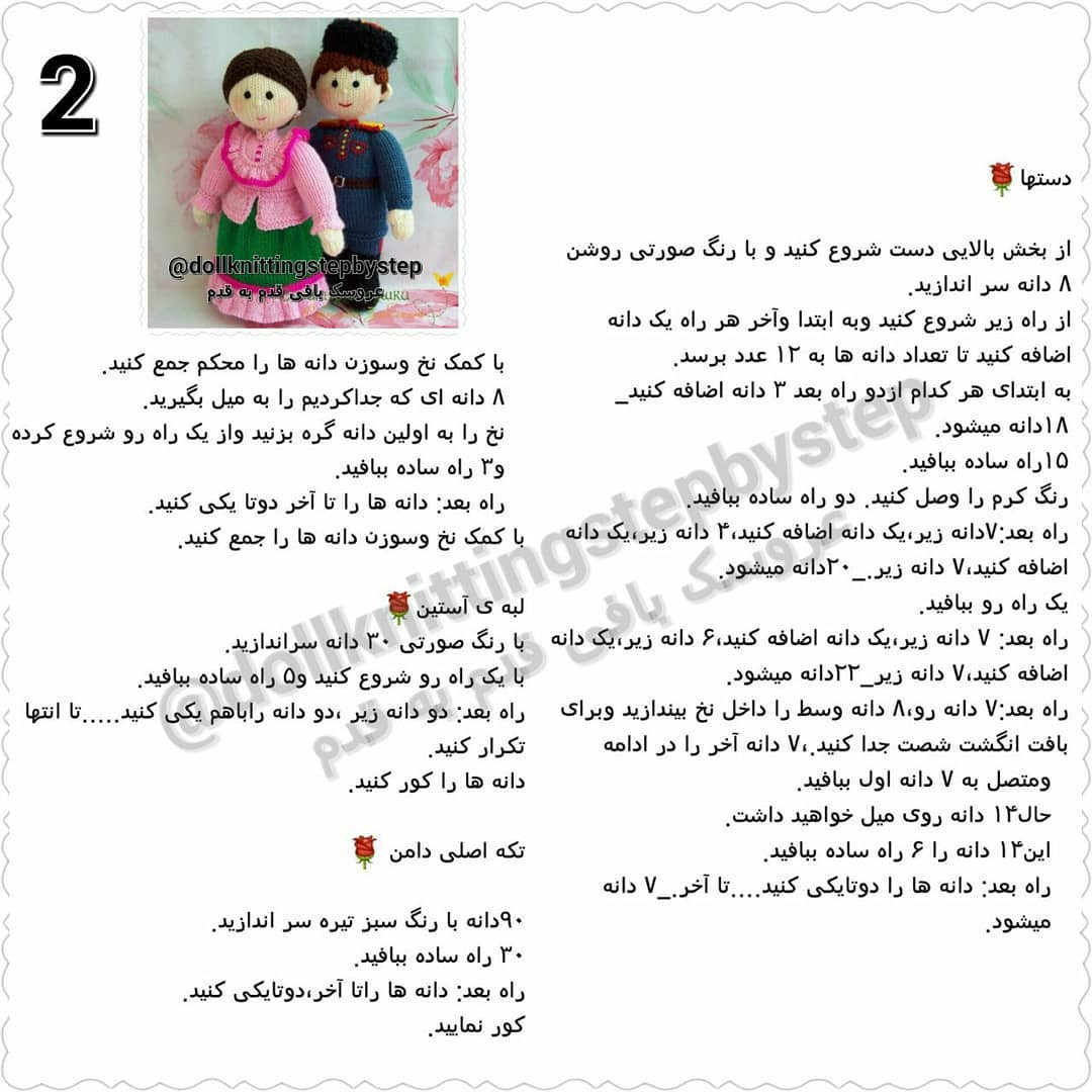 آموزش گام به گام بافتن عروسک کیت و ویلیام (Kit and Willie) با جزئیات کامل