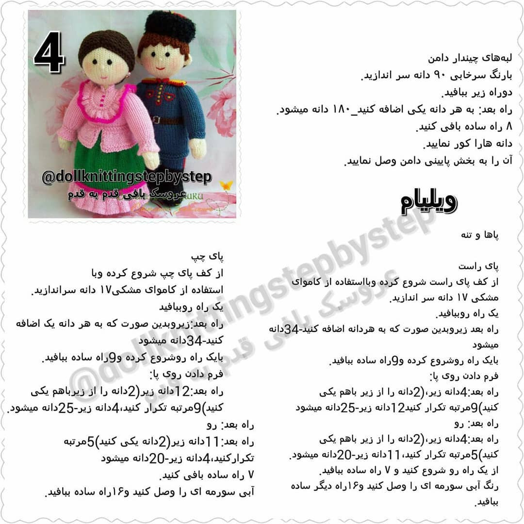 آموزش گام به گام بافتن عروسک کیت و ویلیام (Kit and Willie) با جزئیات کامل