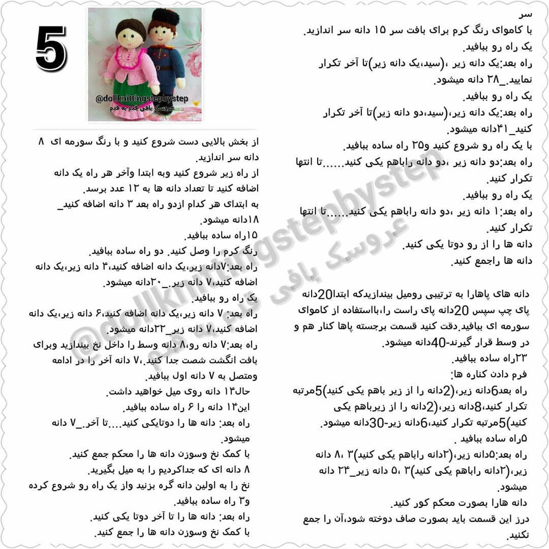 آموزش گام به گام بافتن عروسک کیت و ویلیام (Kit and Willie) با جزئیات کامل