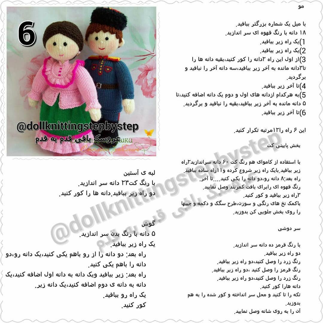 آموزش گام به گام بافتن عروسک کیت و ویلیام (Kit and Willie) با جزئیات کامل