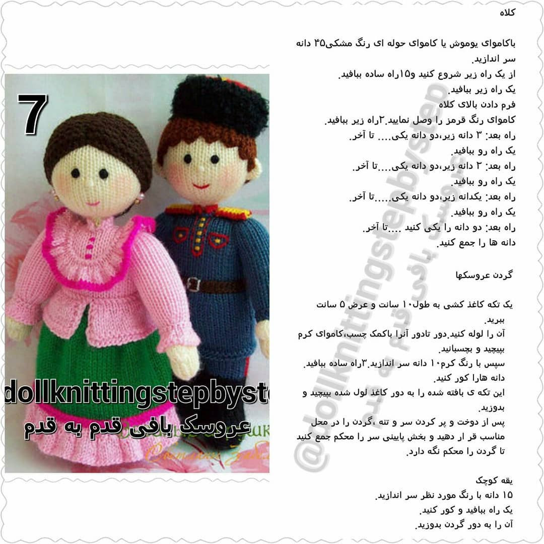آموزش گام به گام بافتن عروسک کیت و ویلیام (Kit and Willie) با جزئیات کامل
